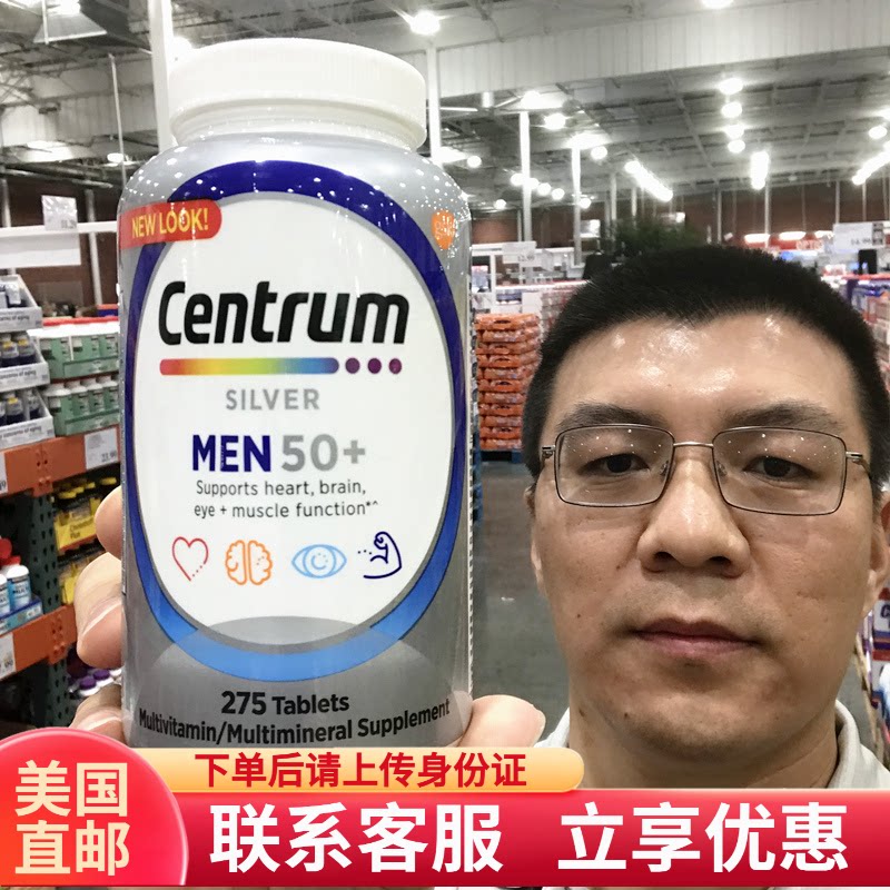 美国直邮 Centrum/惠氏善存银片50岁老年人男性复合维生素275粒