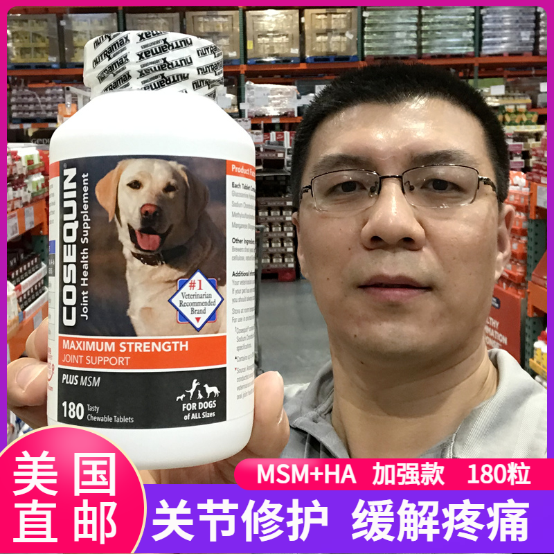美国cosequin狗狗关节软骨素