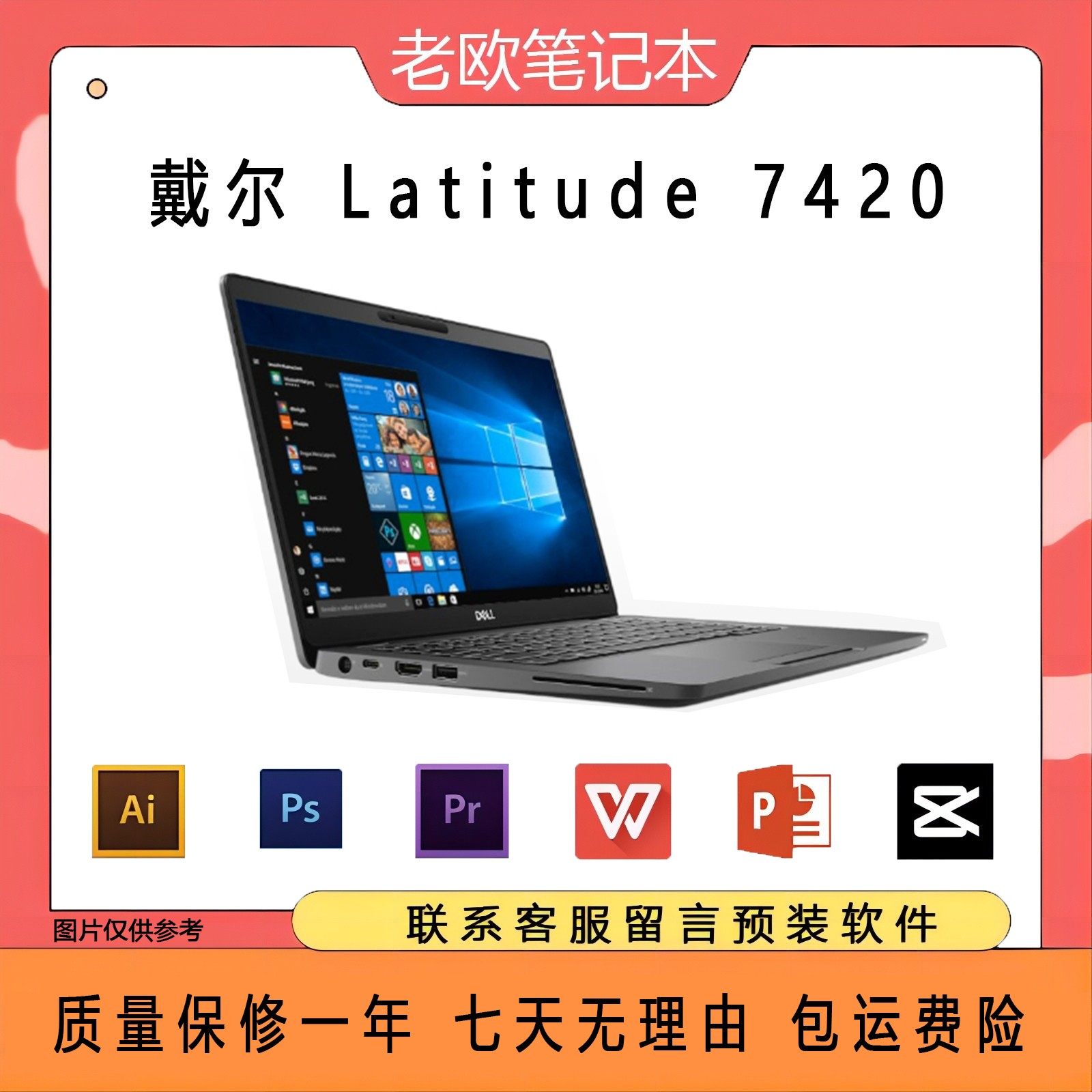 Dell/戴尔 商务本 14寸 7420 轻薄办公窄边框笔记本电脑商务