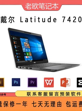 Dell/戴尔 商务本 14寸 7420 轻薄办公窄边框笔记本电脑商务