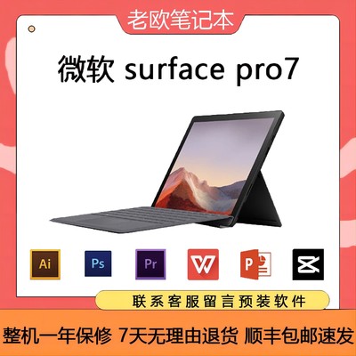 微软surfacePro7商务办公笔记本
