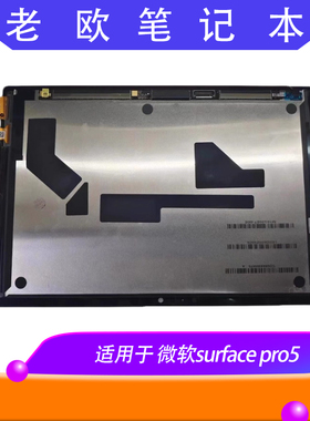 适用于微软Surface Pro5 1796 液晶改良屏幕总成