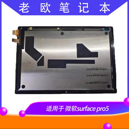 适用于微软Surface Pro5 1796 液晶改良屏幕总成