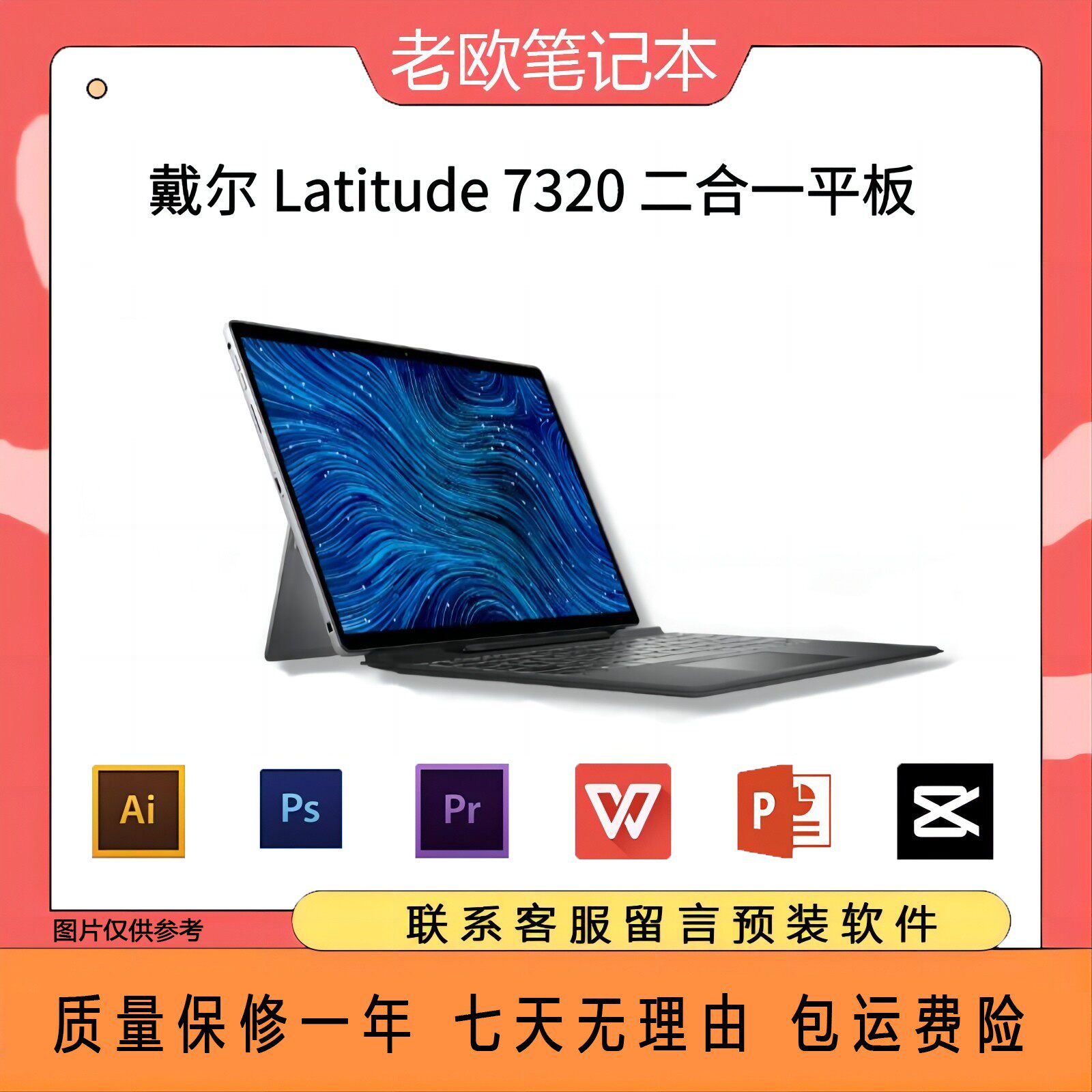 Dell/戴尔 Latitude Latitude7320 可分