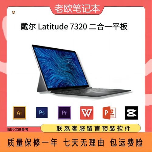 Dell/戴尔 Latitude Latitude7320 可分离WIN10平板二合一电脑