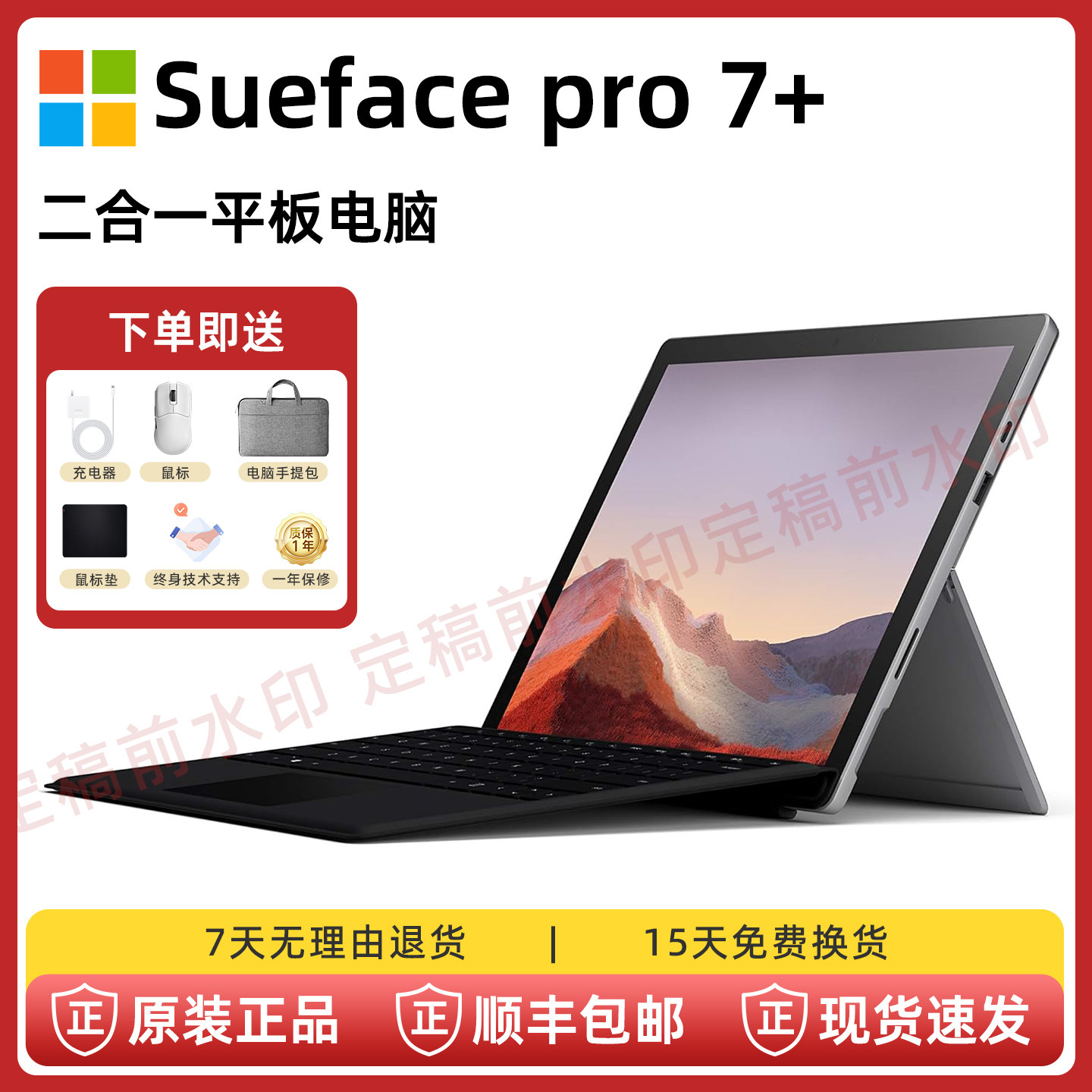 Microsoft/微软 Surface Pro 7+ i5 8GB 128GB 微软平板二合一