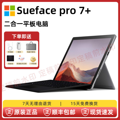 微软surfacePro7商务办公笔记本