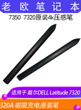 DELL戴尔 Latitude 7320 7350可拆卸主动式触控笔 (PN7320A)
