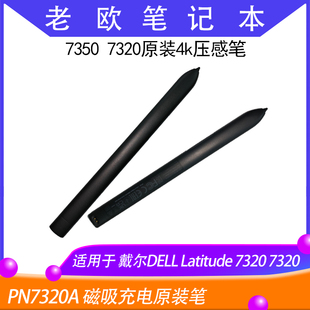 DELL戴尔 Latitude 7320 7350可拆卸主动式触控笔 (PN7320A)