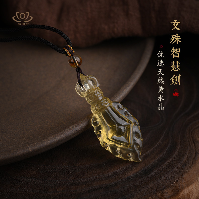 珍藏天然黄水晶文殊剑智慧剑吊坠密宗法器挂件男女项坠项链礼物