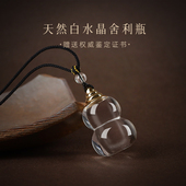 天然白水晶舍利瓶吊坠密封防水楞严咒葫芦嘎乌盒朱砂空瓶项链挂件