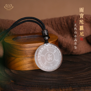 天然白水晶雨宝陀罗尼吊坠双面雕纳福本命年好运圆牌项链挂件饰品