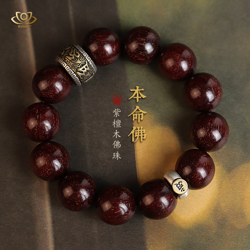 赞比亚紫檀木佛珠手串男士