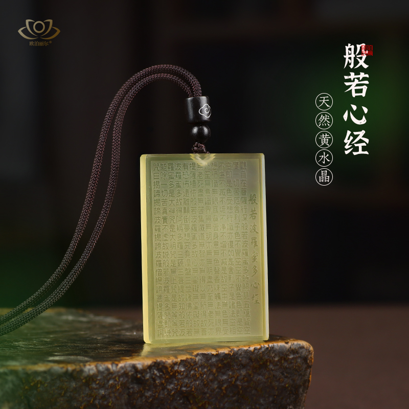 黄水晶吊坠般若波罗蜜多心经项链女平安无事牌方牌毛衣链挂件男款
