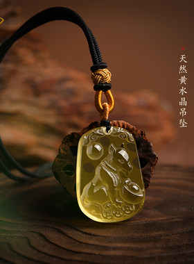天然黄水晶生肖吊坠马年本命年饰品属狗属鼠人佩戴吉祥物挂件项链