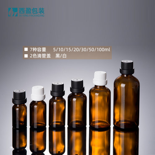 西盈玻璃调配分装瓶 50ml精油瓶配德国大头盖 茶色避光精油瓶YBA - 封面