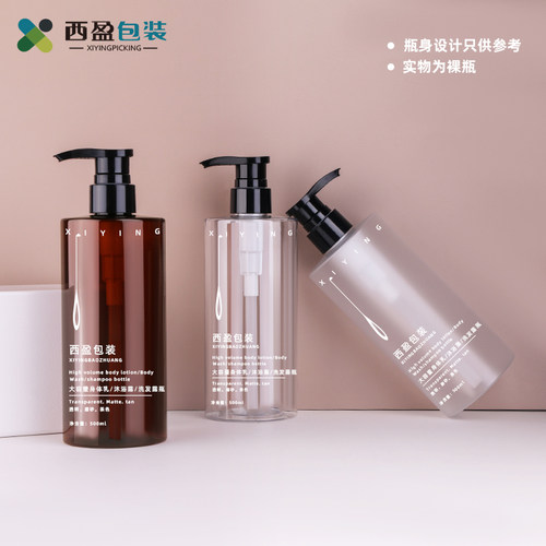 按压瓶500mlPET洗护瓶