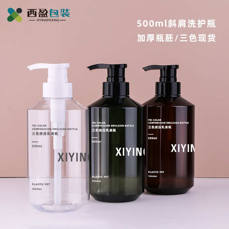 500ml院装洗护用品沐浴露分装瓶