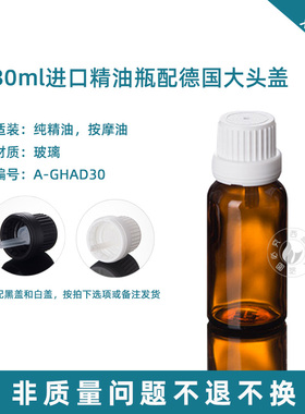 西盈GHADA30 30ML原装法国进口茶色精油瓶配德国进口大头精油盖