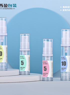西盈 5mlAS化妆品真空瓶 pp全罩防尘盖10ml精华乳液分装空瓶子DT