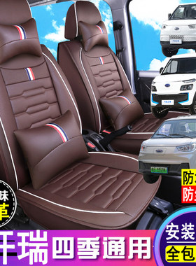开瑞小象X3/X5/x7优优EV皮革座套全包围单双排纯电货车专用座椅套
