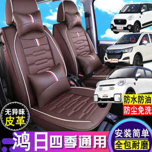 鸿日X9 D80皮革座套全包老头乐四轮电动车座椅套 S1pro雷竞D90pro