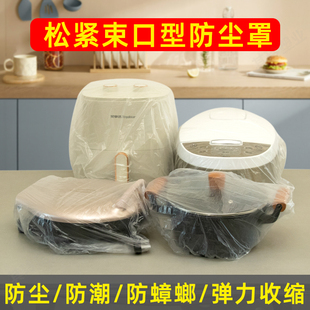 一次性松紧防尘罩防尘膜家具防尘罩家用电器电饭煲床罩透明塑料套