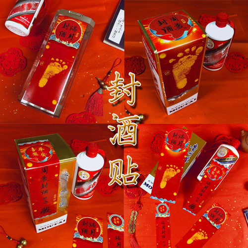 男女满月周岁宝宝脚印封酒贴纸