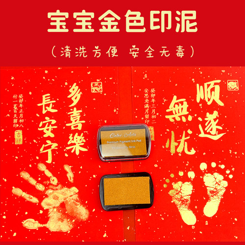 金色印泥手脚印安全无毒