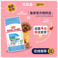 皇家奶糕狗粮mis30小型犬幼犬离乳期贵宾博美通用型犬狗主粮10kg