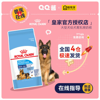 皇家大型犬狗粮MAS30德牧金毛幼犬离乳期奶糕30斤通用狗主粮15kg