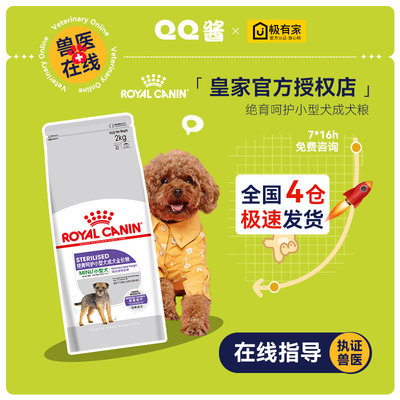 绝育小型犬成犬2kg皇家狗粮全价