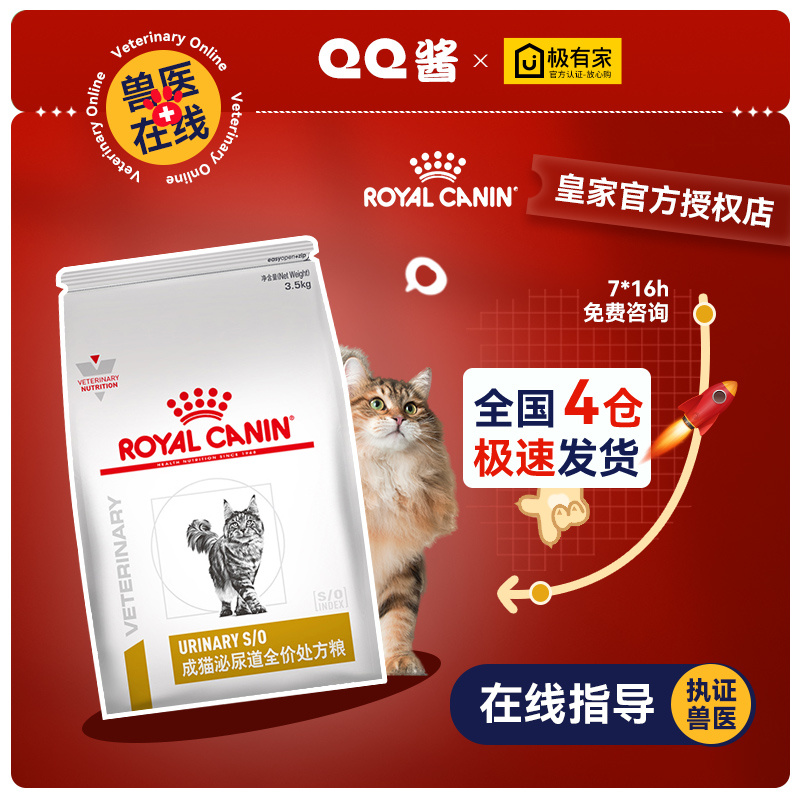 皇家成猫泌尿道处方粮尿血结石