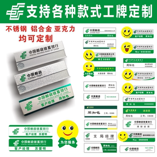 中国邮政不锈钢胸牌定做别针式储蓄银行营业所员工号牌工作牌制作