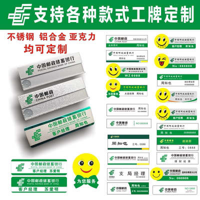 厂家直销新款包邮邮政员工牌