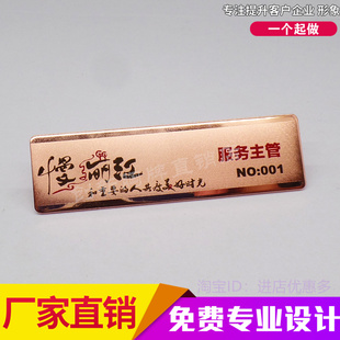 酒店工号牌定制餐厅餐饮服务员胸牌饭店员工工作牌定做不锈钢胸卡