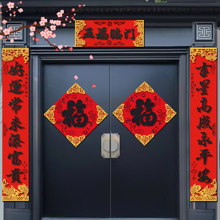 2026年马年新款植绒布新年黑字春联对联自建房别墅大门大尺寸福字