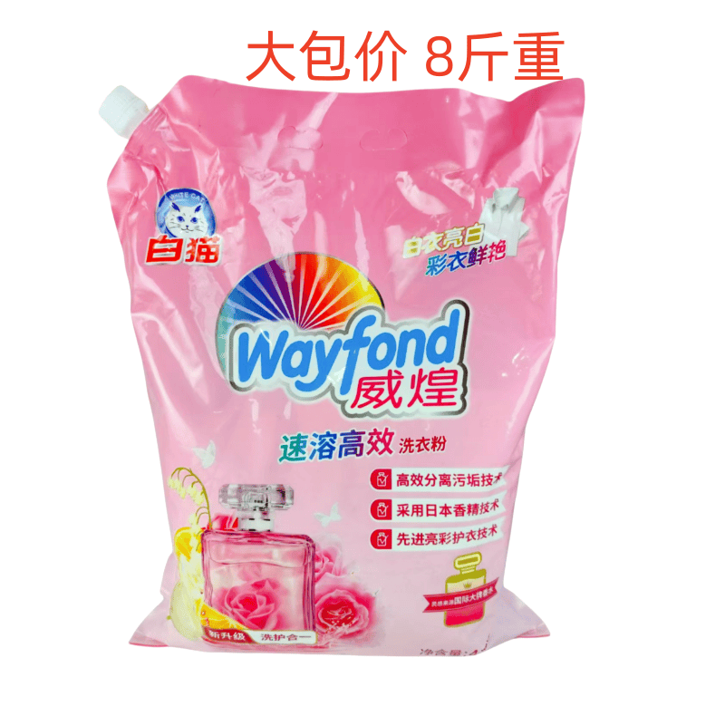 白猫速溶洗衣粉 家用大包8斤香水香氛型去渍护衣手洗机洗粉实惠装
