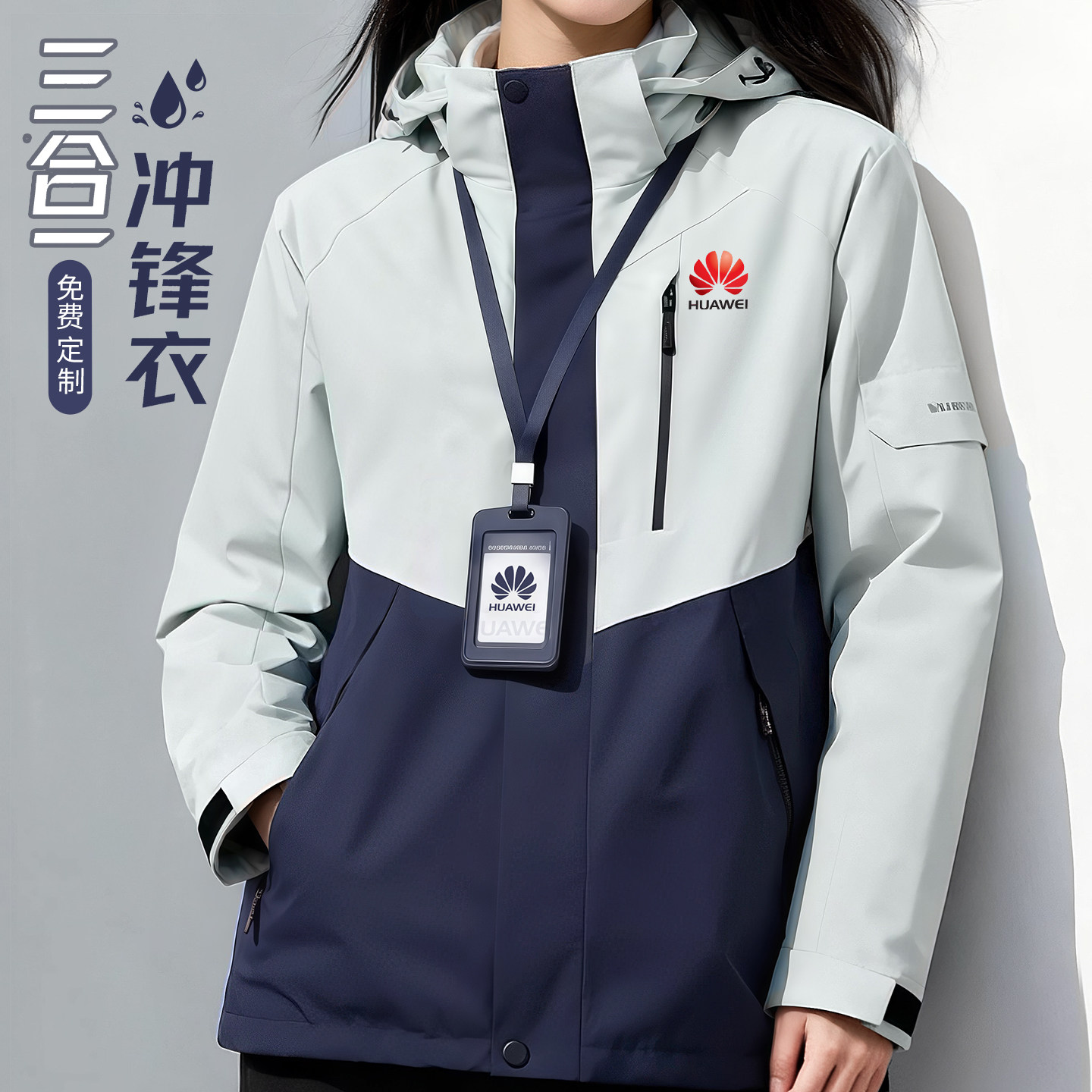 秋冬三合一冲锋衣工作服定制印绣logo企业公司服装可拆卸加绒外套