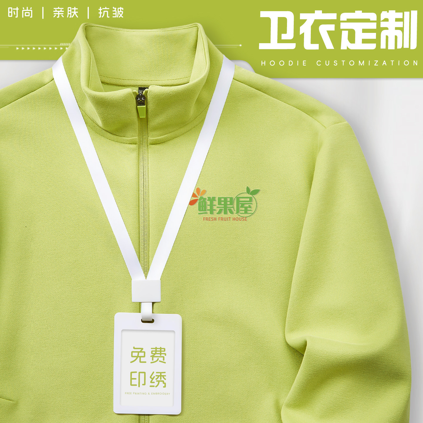 高端立领卫衣工作服定制印logo秋冬生鲜超市服务员长袖开衫外套男