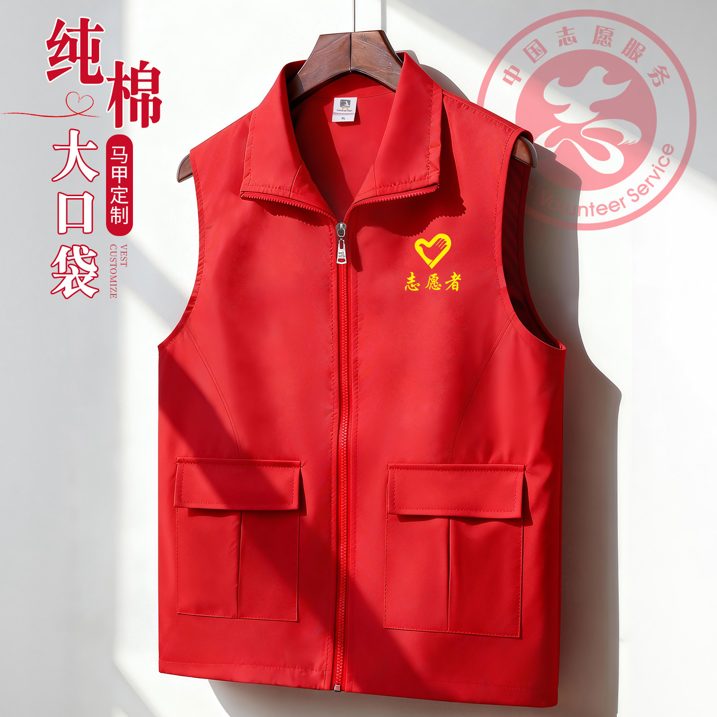 纯棉马甲工作服定制印logo广告宣传社区志愿者超市工装背心红色男