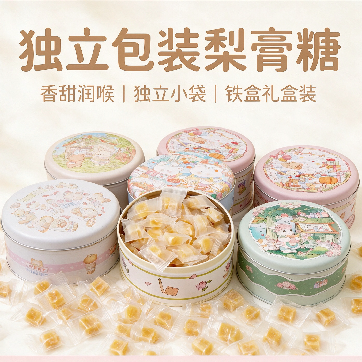 可爱超大罐百草梨膏糖220g送男女朋友闺蜜礼物圣诞节可代写贺卡