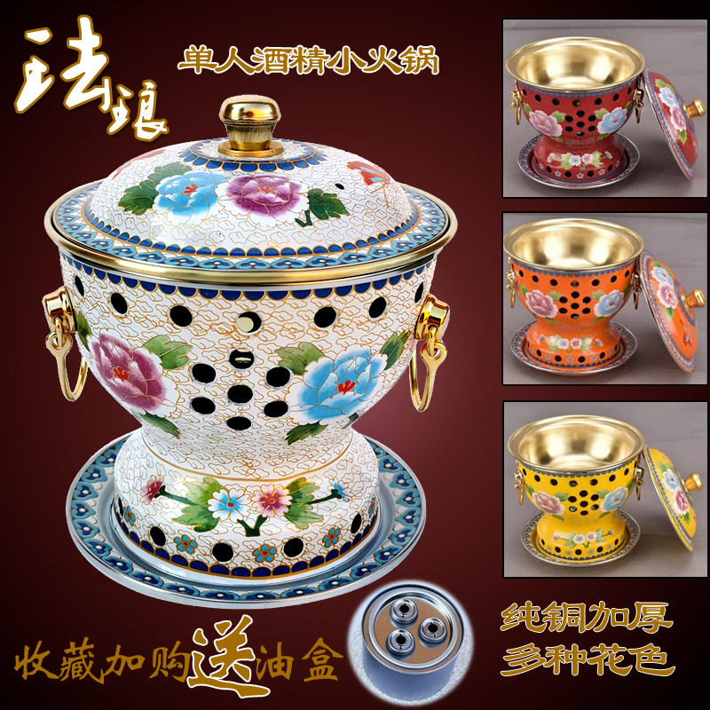 一人老式风珐琅自助分餐铜火锅