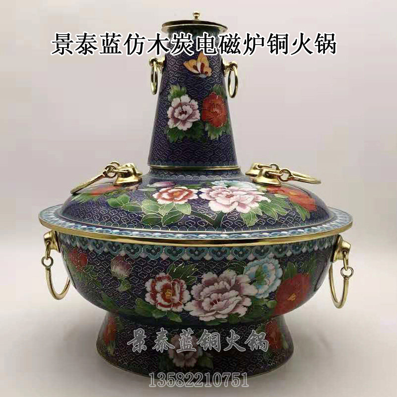 景泰蓝木炭电磁炉用老式涮肉锅