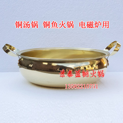 加厚电磁炉用铜火锅