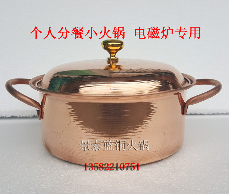 18cm电磁炉单人小火锅