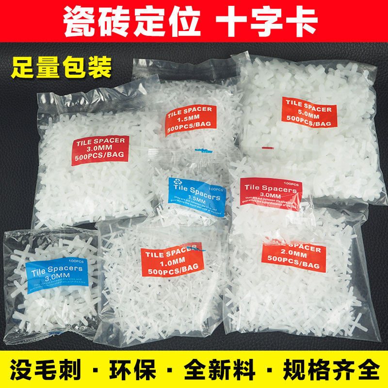 500粒工程十字架瓷砖定位器1.5mm墙砖塑料地砖卡子贴砖留缝卡工具,基础建材,十字卡,淘宝优惠券,粉丝福利购,淘宝优惠卷