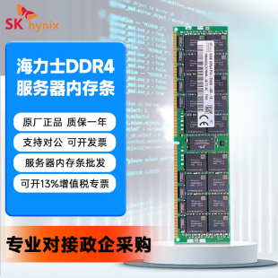 SK海力士原厂正品16G/32G/64G DDR4 2666/2933/3200服务器内存条