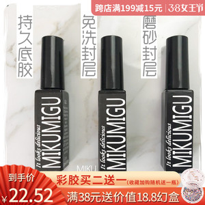 迷菇美甲护甲底胶亮油封层磨砂封层指甲油胶套装健康透明可卸持久