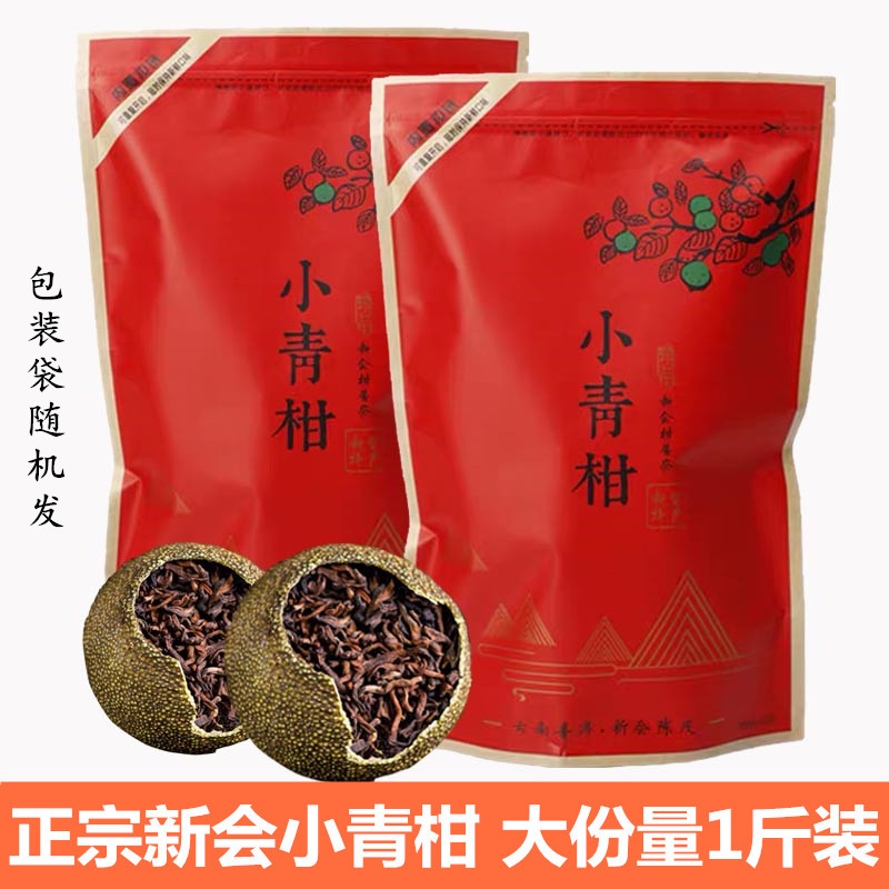 广东江门新会小青柑普洱茶特级 正宗四会小青柑茶叶一斤装 橘子茶 茶 普洱 原图主图